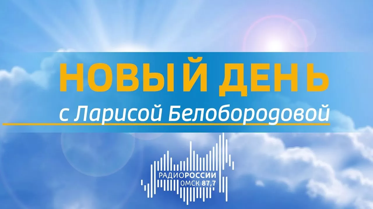 «Новый день с Ларисой Белобородовой», эфир от 20 сентября 2021 года