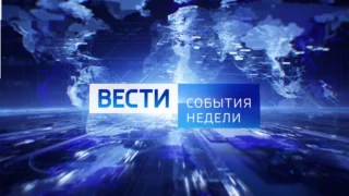 «События недели», эфир от 24 марта 2024 года