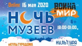 Омские музеи присоединились к всероссийской акции «Ночь музеев»