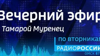 «Вечерний эфир с Тамарой Муренец», эфир от 3 августа 2021 года