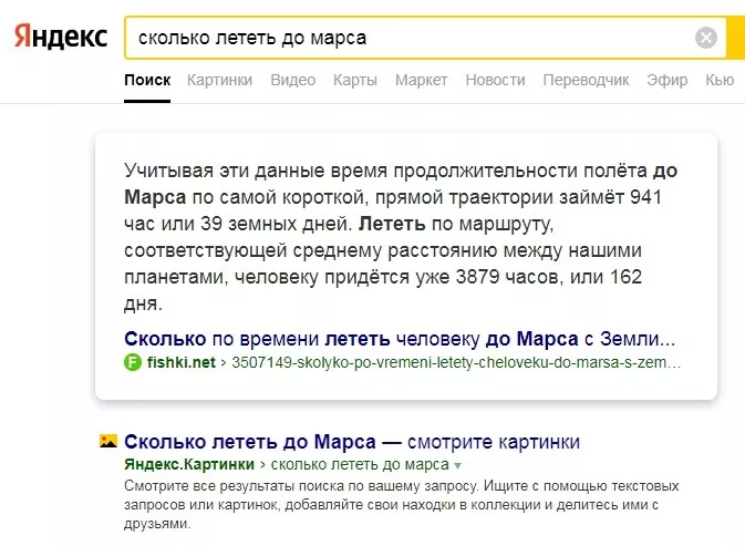 Гагарин и космонавтика в поиске Яндекса