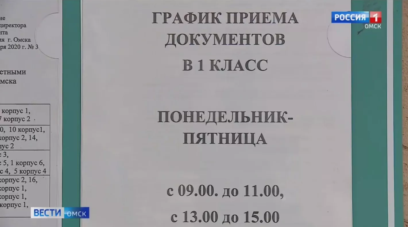 Продолжается набор первоклассников в школы города Омска