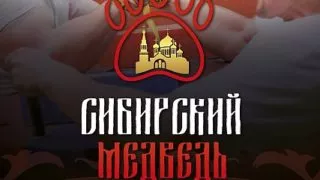 10-е Всероссийские соревнования по армрестлингу «Сибирский медведь» пройдут в Омске 10 и 11 апреля