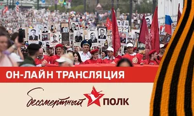 Омское региональное отделение движения «Бессмертный полк России» признано лучшим в стране