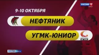 Омский баскетбольный клуб Нефтяник отправится в Свердловскую область