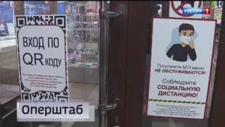 QR-коды в Омской области отменены с 1 марта