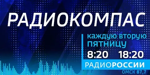 «Радиокомпас» — путешествие в Калачинск