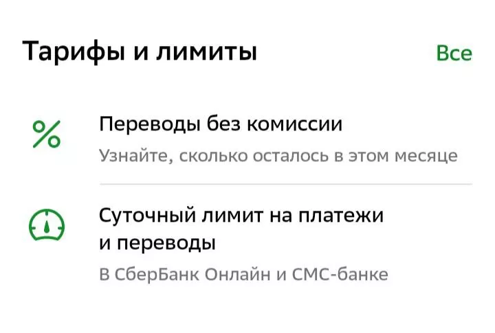 «Сбер» вводит комиссию за переводы на карты других банков