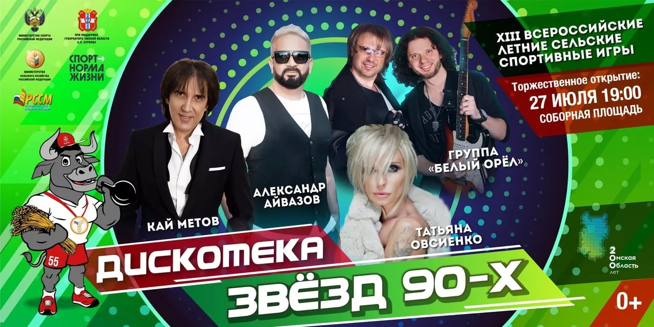 Стала известна полная программа Всероссийских летних сельских игр в Омской области