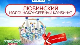 Омичи могут бесплатно получить недельный запас молочной продукции