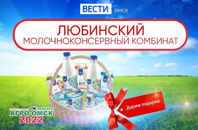 Омичи могут бесплатно получить недельный запас молочной продукции