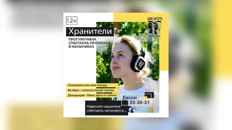 Омичи смогут бесплатно посетить спектакль-променад «Хранители»