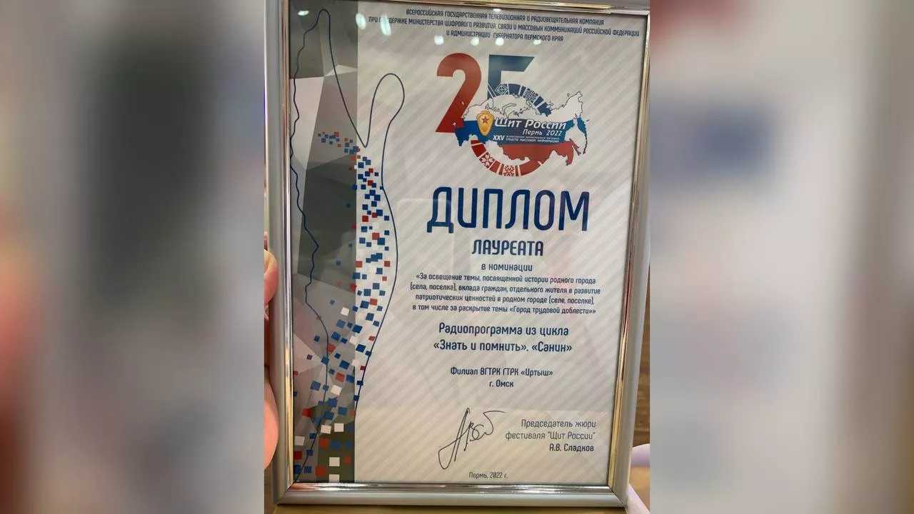 Ведущая ГТРК «Иртыш» Тамара Муренец получила награду за радиопрограмму об омиче Александре Санине