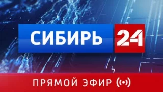 Зрители Омской области теперь смогут смотреть круглосуточно «Сибирь 24»