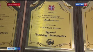 В Омске наградили победителей спортивной премии «Доблесть»