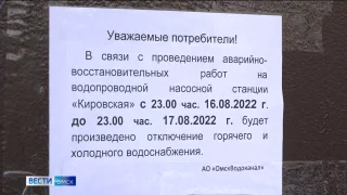 Омск готовится к масштабному отключению воды