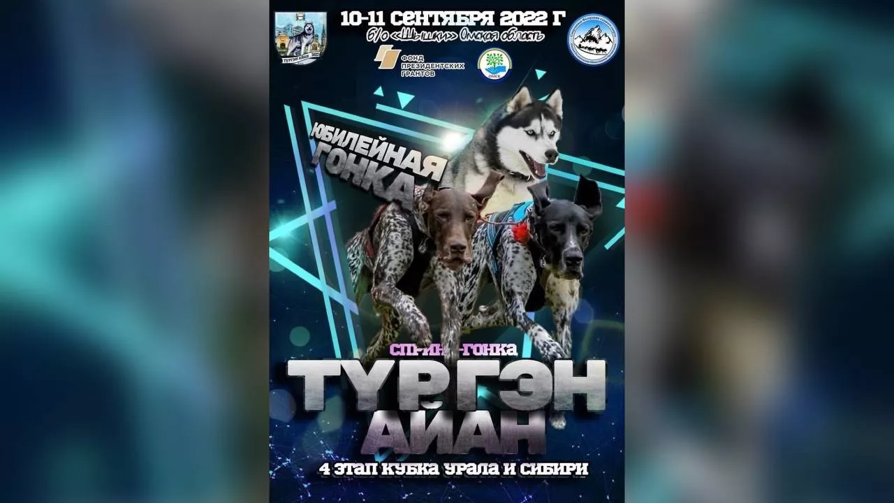 В Омской области пройдёт юбилейная спринт-гонка «ТYргэн Айан»