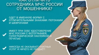 Омичей предупредили об аферистах, которые выдают себя за сотрудников МЧС