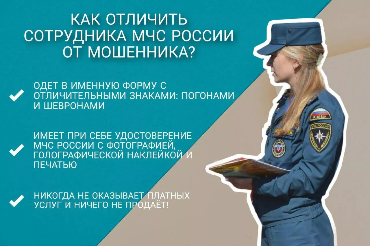 Омичей предупредили об аферистах, которые выдают себя за сотрудников МЧС