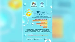 В Омске выберут лучших студентов 2022 года