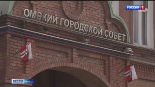 Поправки в бюджет Омска обсудили на заседании Городского совета