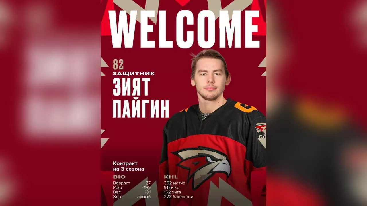 Состав «Авангарда» пополнил защитник Зият Пайгин