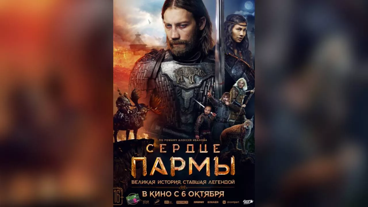 Омичи смогут бесплатно сходить на кинопремьеру года «Сердце пармы»