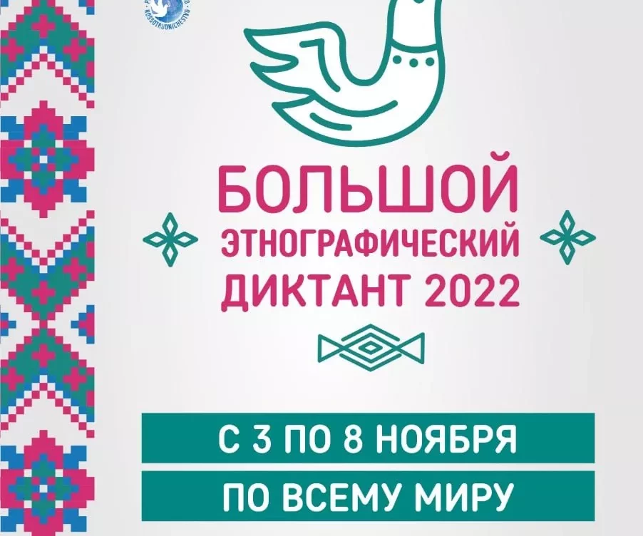 В Омской области пройдет Большой этнографический диктант