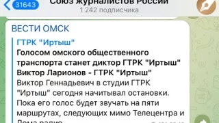 Союз журналистов России поддержал инициативу ГТРК «Иртыш» к 95-летию Омского радио