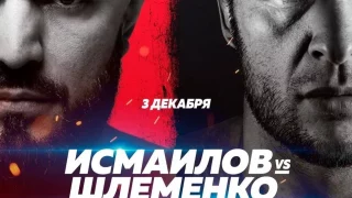 Стала известна дата боя Александра Шлеменко и его именитого соперника из Дагестана Магомеда Исмаилова