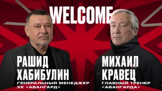 Михаил Кравец возглавил тренерский штаб омского «Авангарда»