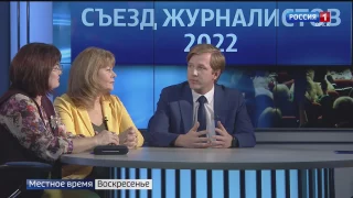 Омские делегаты рассказали о съезде Союза журналистов России