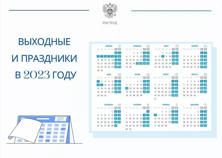 Россиянам рассказали о выходных и праздничных днях в 2023 году