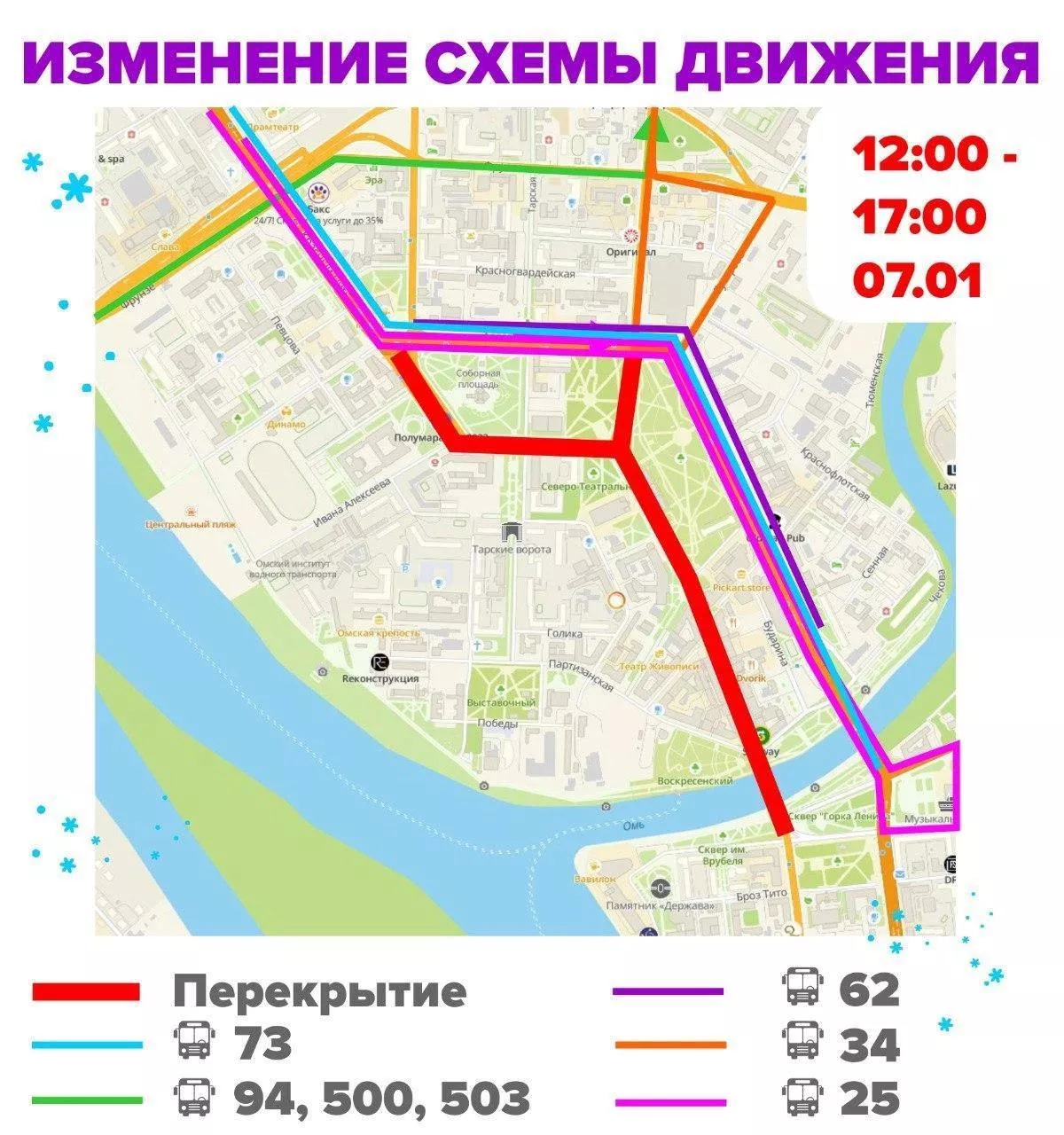 День омска 2023 год