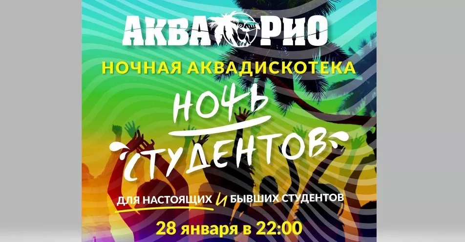 Омичи могут бесплатно побывать на ночной аквадискотеке