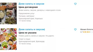 В Интернете стали появляться объявления от «доедателей салатов»