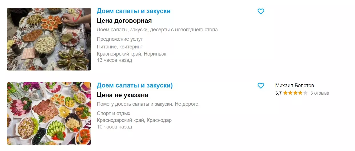 В Интернете стали появляться объявления от «доедателей салатов»