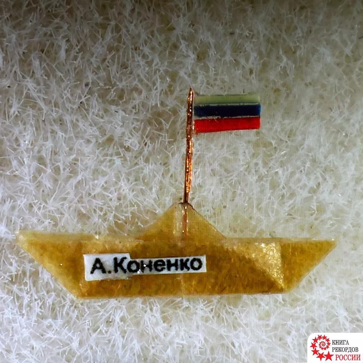Анатолий Коненко создал крохотный корабль в стиле оригами