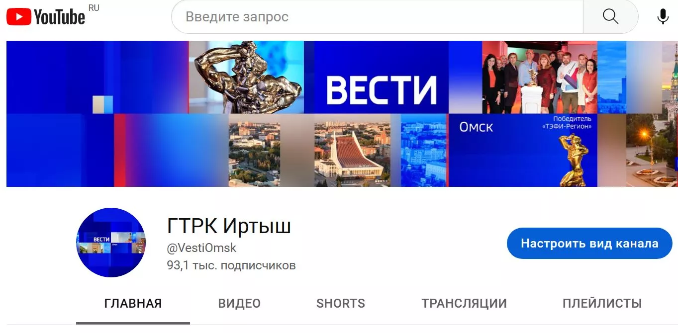 «Вести Омск» вошли тройку самых просматриваемых YouTube-каналов в России