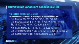 Жители нескольких улиц Омска останутся без холодного водоснабжения