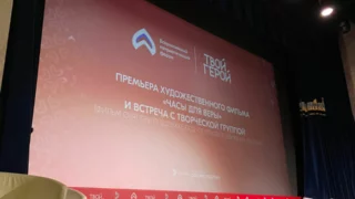 В Донецке прошел предпремьерный показ художественного фильма «Часы для Веры»