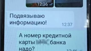 В Исилькульском районе расследует очередное дело о мошенничестве с банковскими переводами