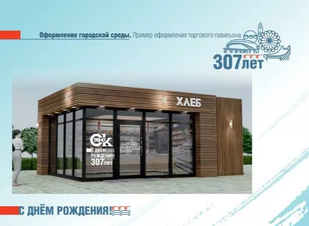 Омичам показали, как украсят город к 307-летию со дня основания
