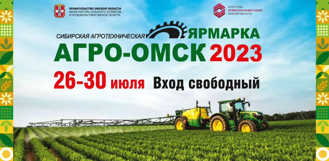 На выставку-ярмарку «АгроОмск-2023» заявились больше 250 участников