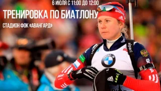 Омичей приглашают на мастер-класс по биатлону