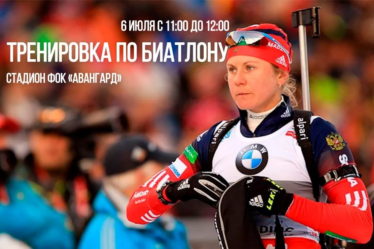 Омичей приглашают на мастер-класс по биатлону