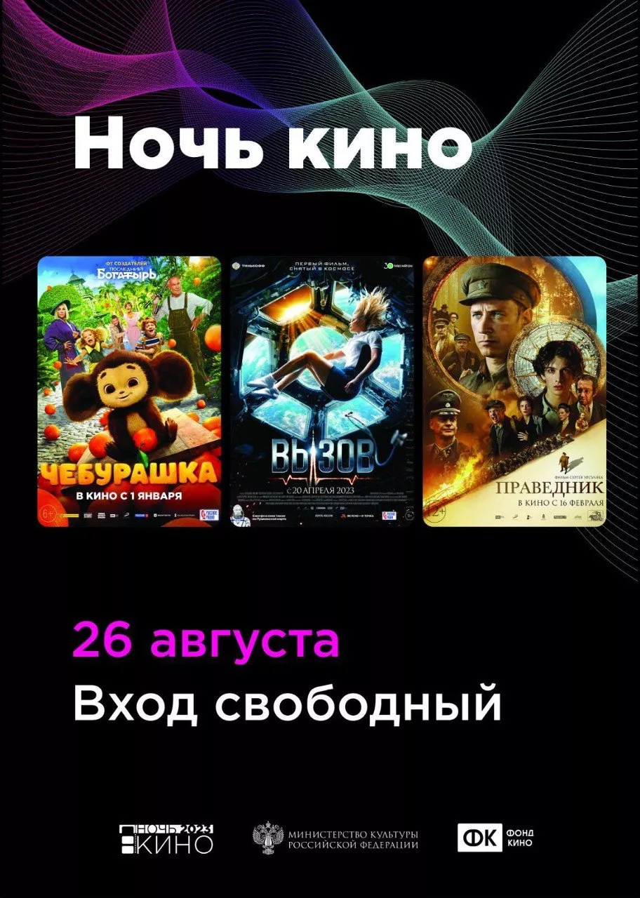 Омская область присоединится к Всероссийской акции «Ночь кино 2023»