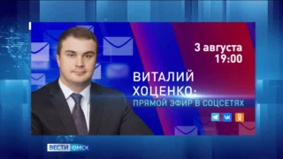 Сегодня Виталий Хоценко проведёт первый прямой эфир в социальных сетях