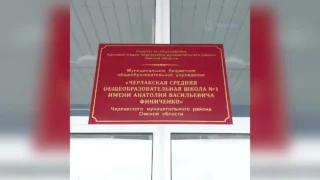 В Черлаке открылась новая школа