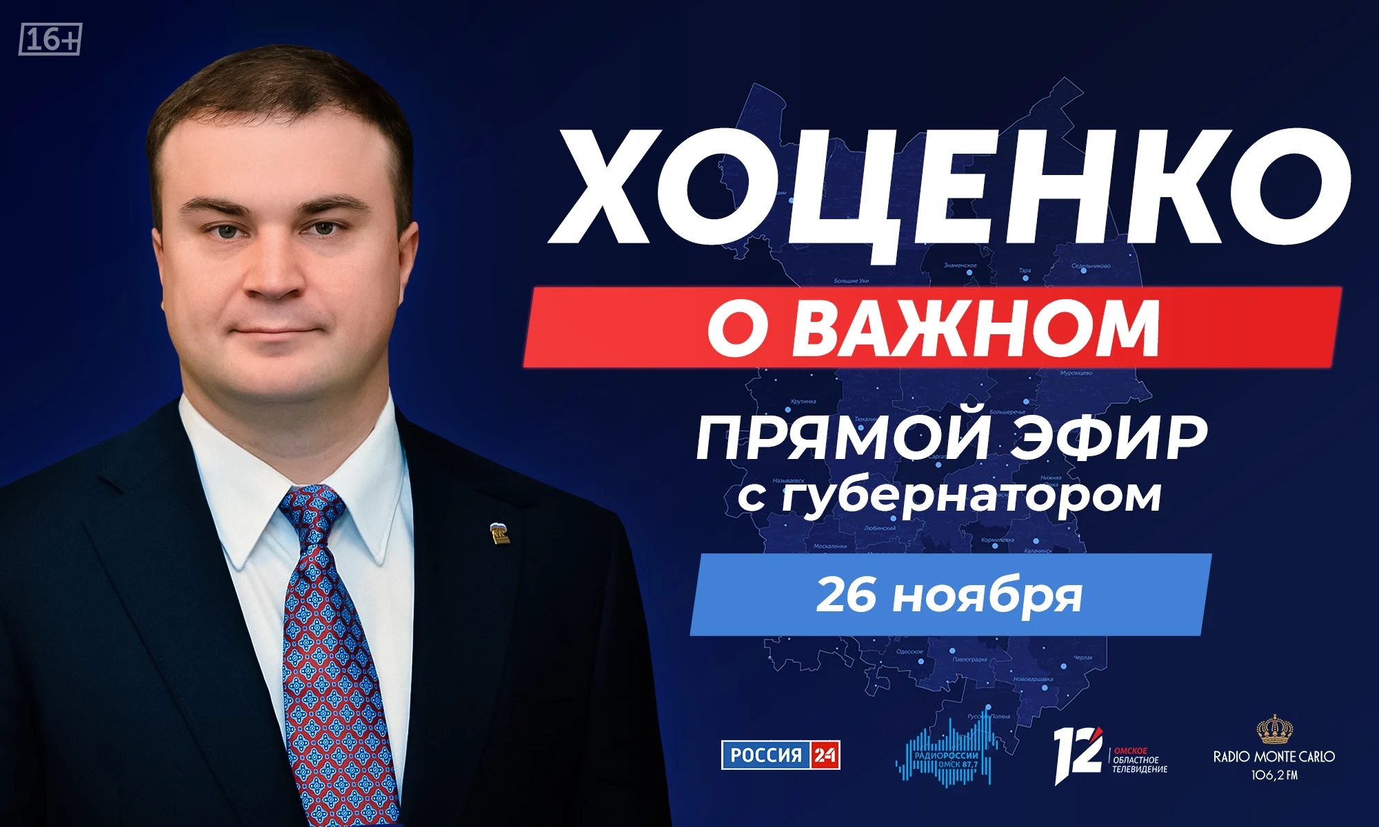 Задай вопрос в программу «Хоценко о важном»